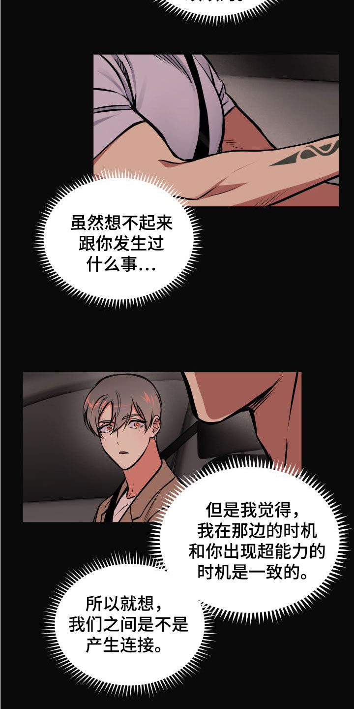 《超能力家教》漫画最新章节第17章：理解免费下拉式在线观看章节第【14】张图片