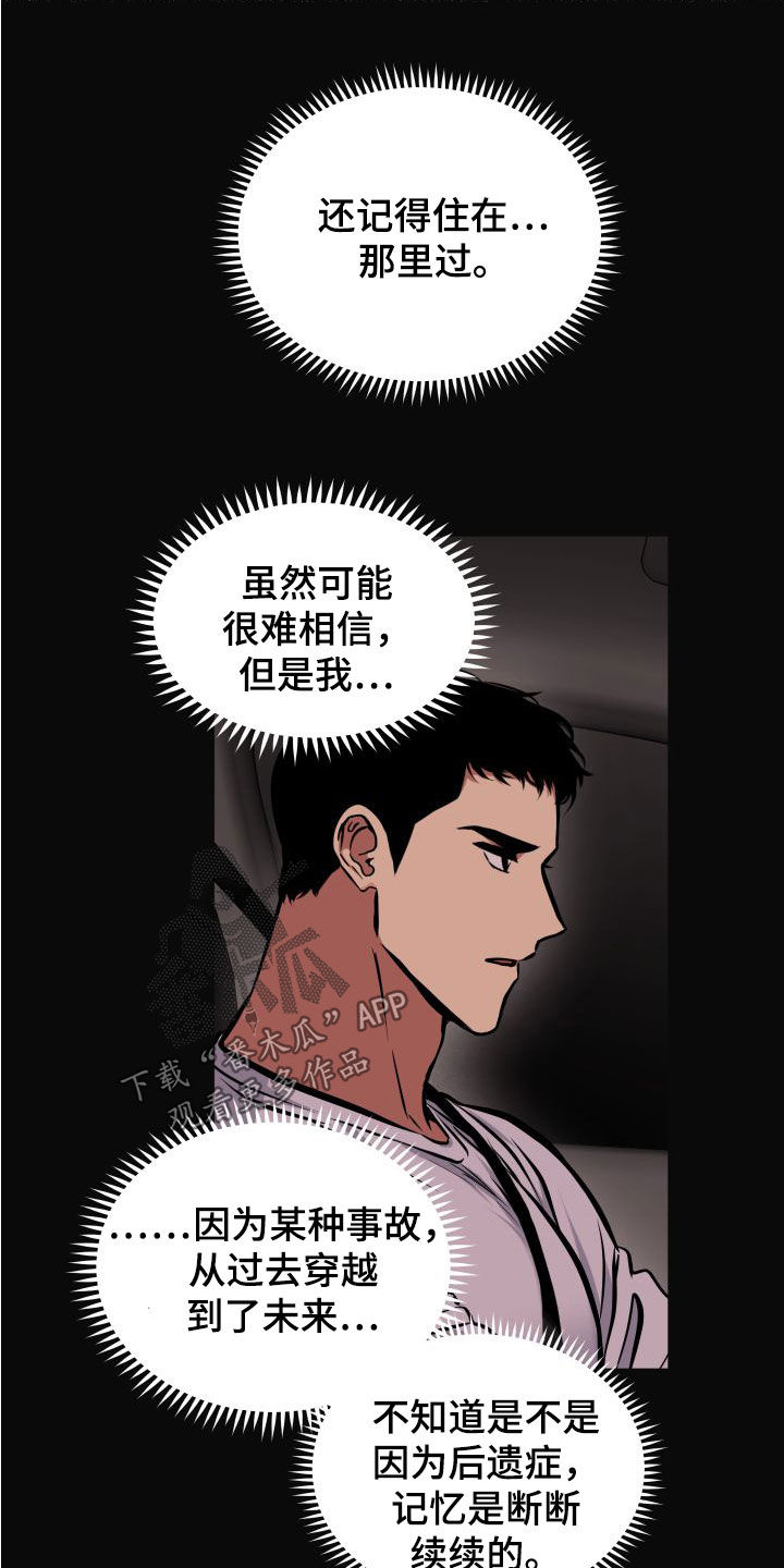 《超能力家教》漫画最新章节第17章：理解免费下拉式在线观看章节第【15】张图片