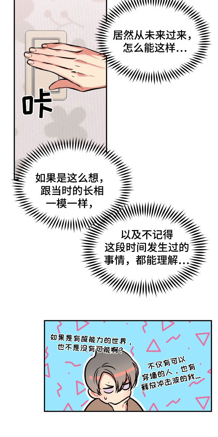 《超能力家教》漫画最新章节第17章：理解免费下拉式在线观看章节第【12】张图片