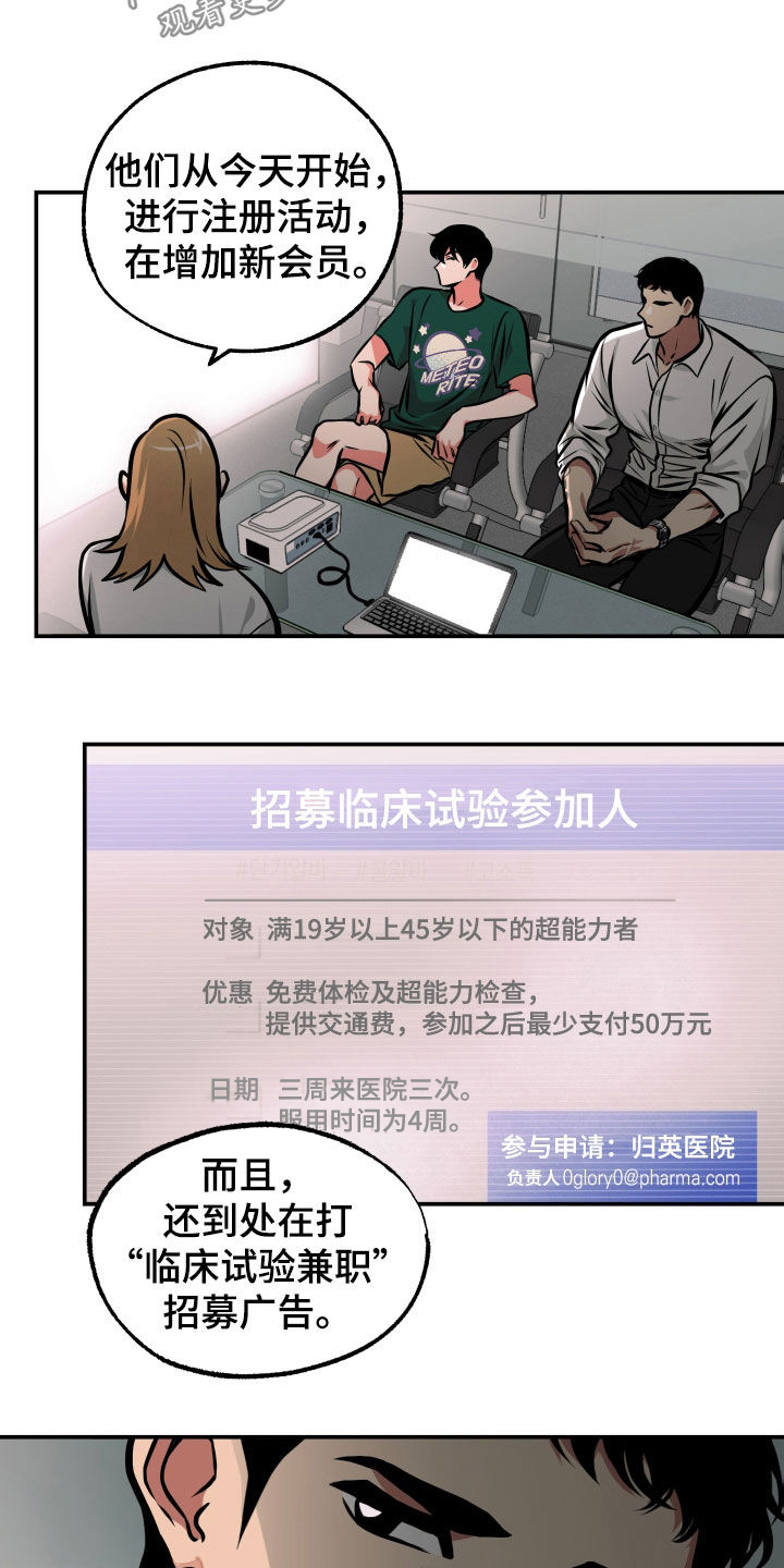 《超能力家教》漫画最新章节第18章：亲自确认免费下拉式在线观看章节第【9】张图片