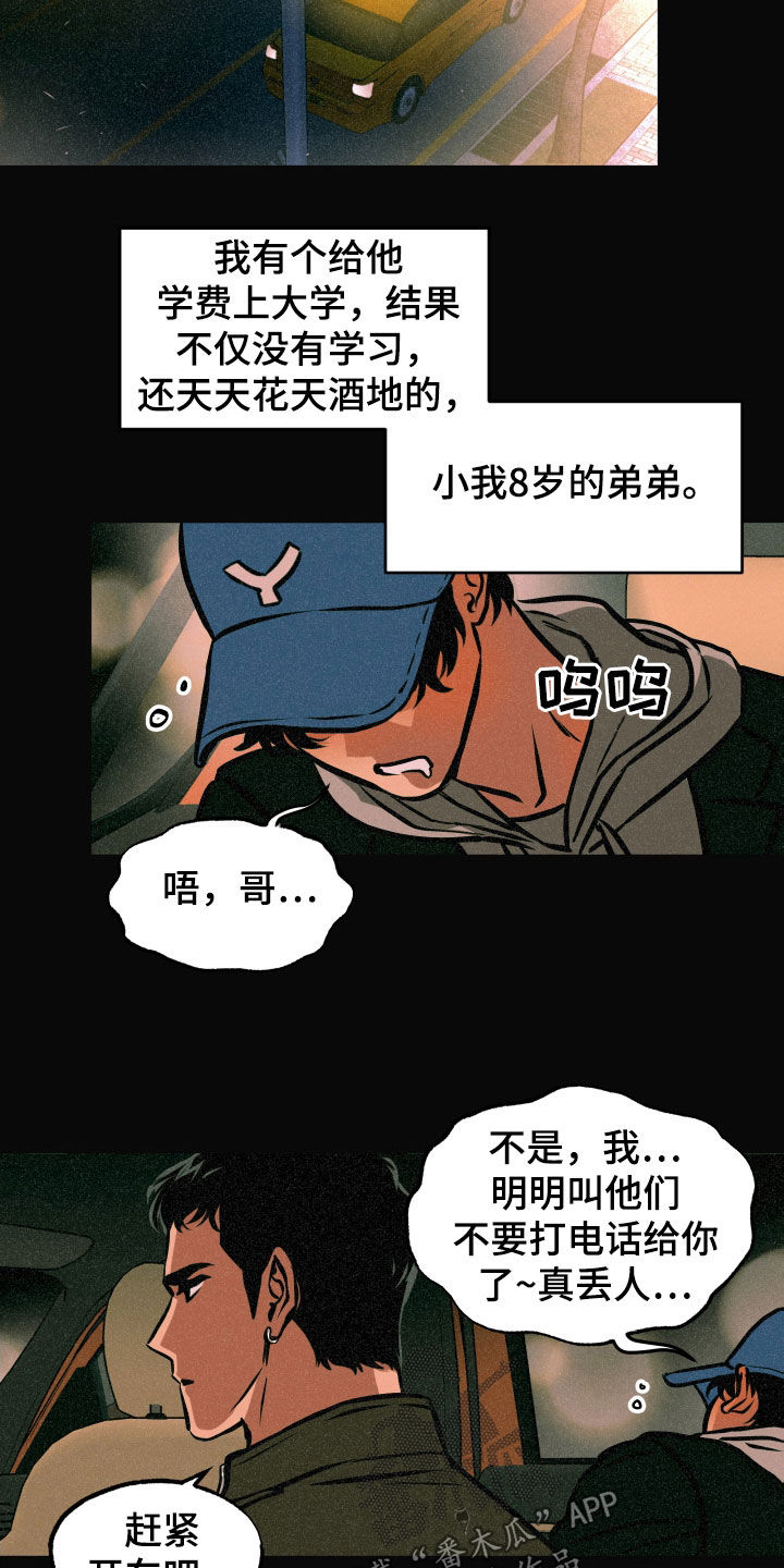 《超能力家教》漫画最新章节第18章：亲自确认免费下拉式在线观看章节第【15】张图片