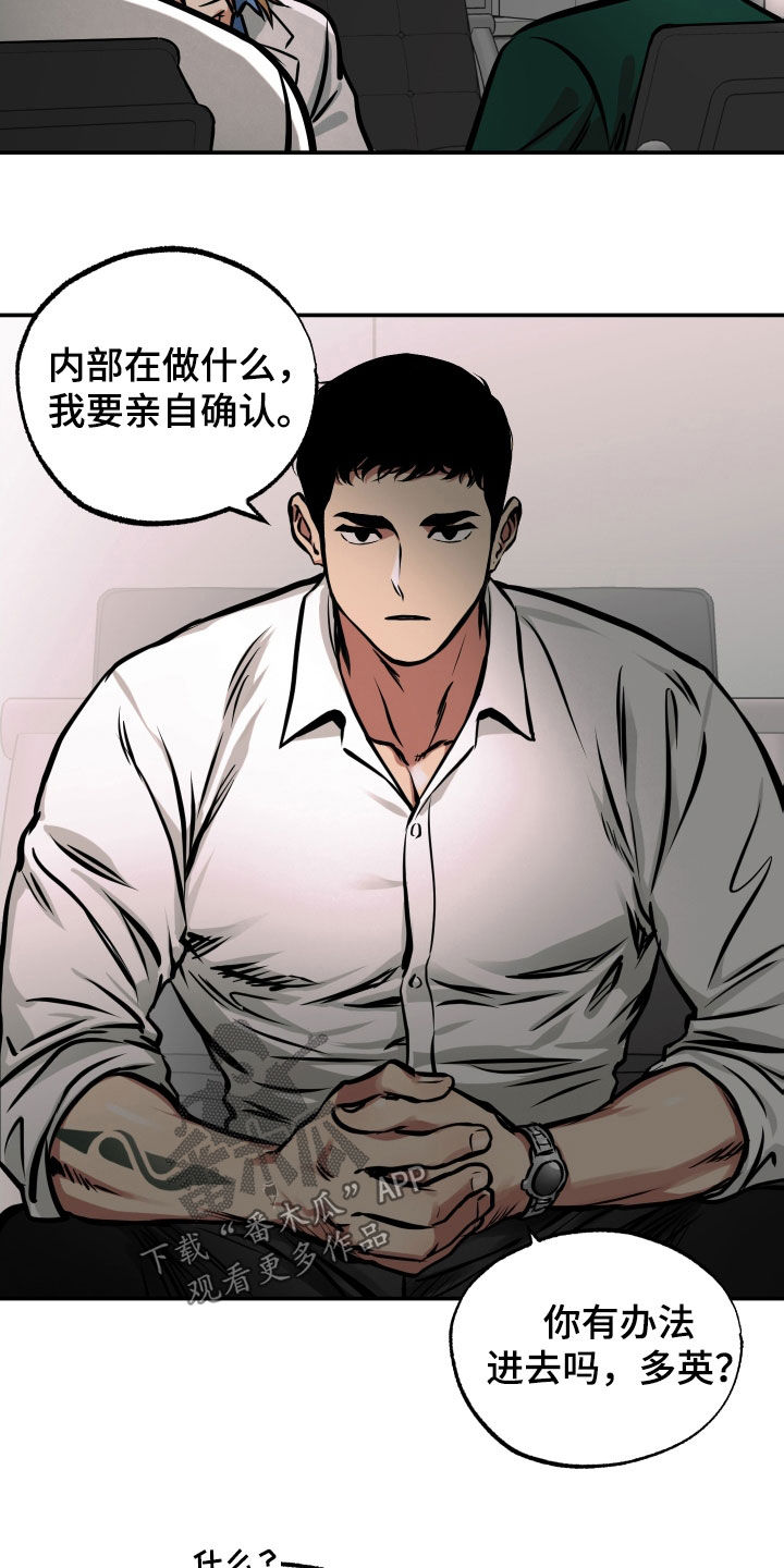 《超能力家教》漫画最新章节第18章：亲自确认免费下拉式在线观看章节第【7】张图片