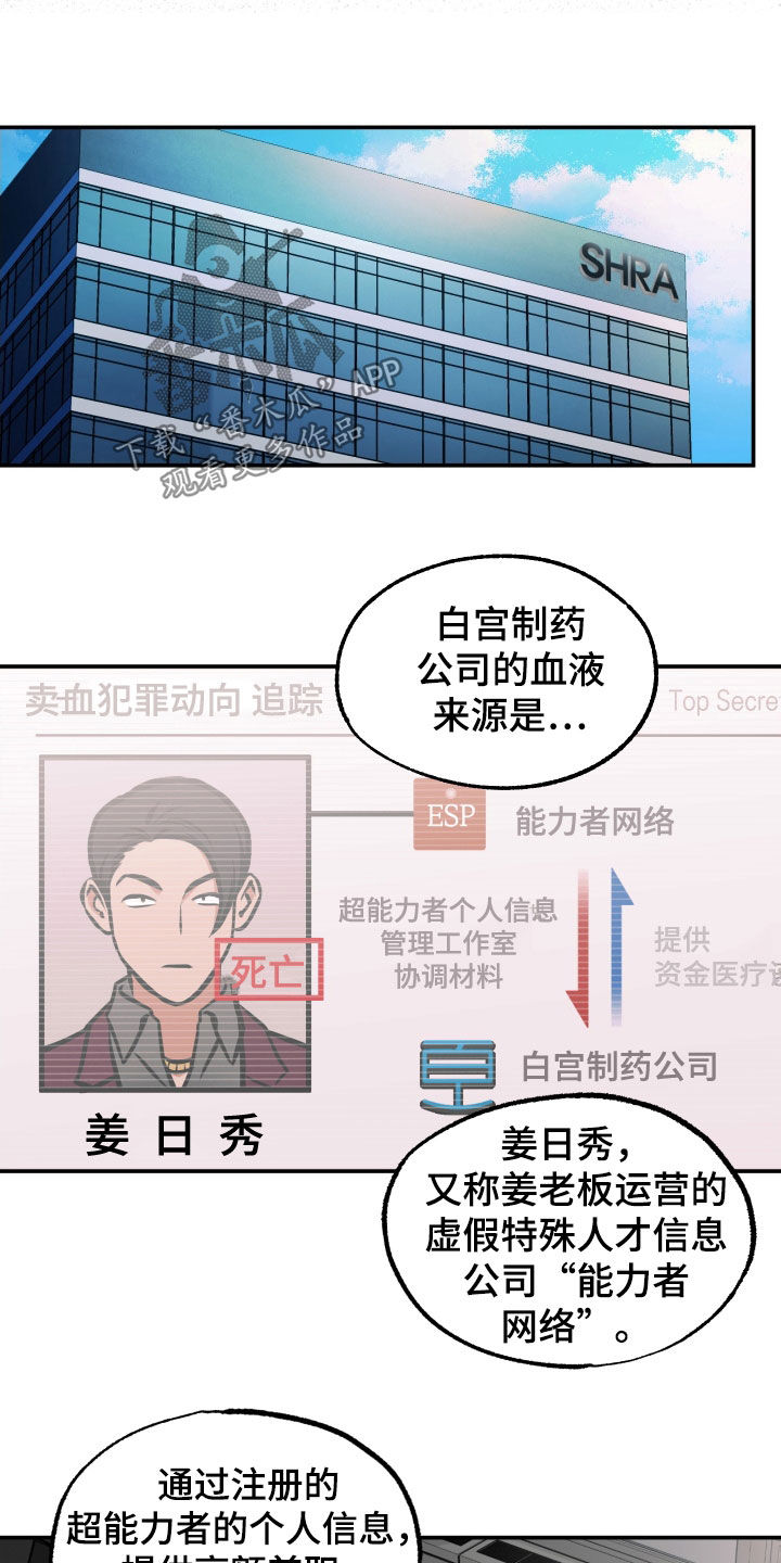 《超能力家教》漫画最新章节第18章：亲自确认免费下拉式在线观看章节第【12】张图片