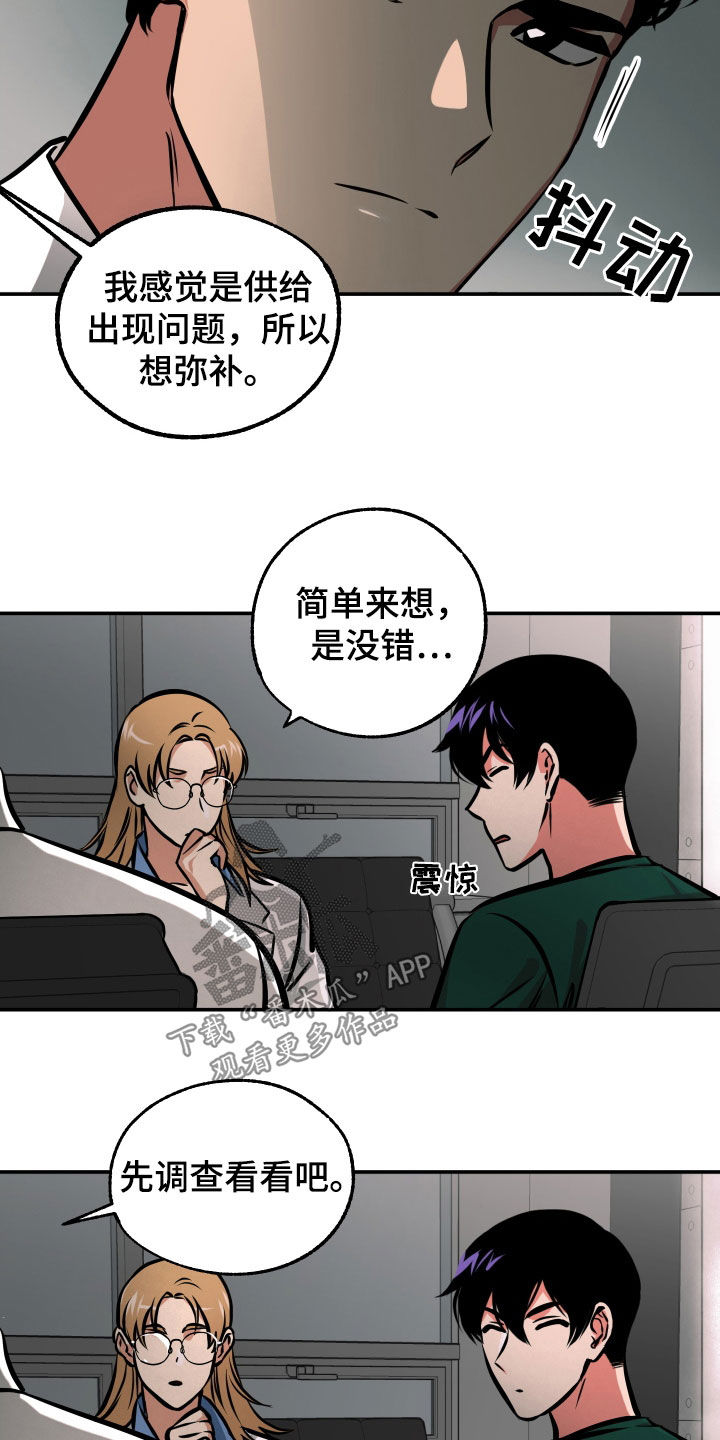 《超能力家教》漫画最新章节第18章：亲自确认免费下拉式在线观看章节第【8】张图片