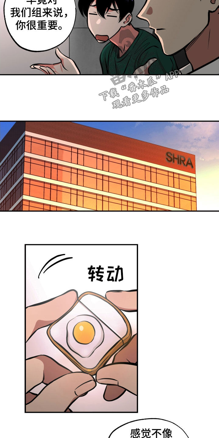 《超能力家教》漫画最新章节第18章：亲自确认免费下拉式在线观看章节第【5】张图片