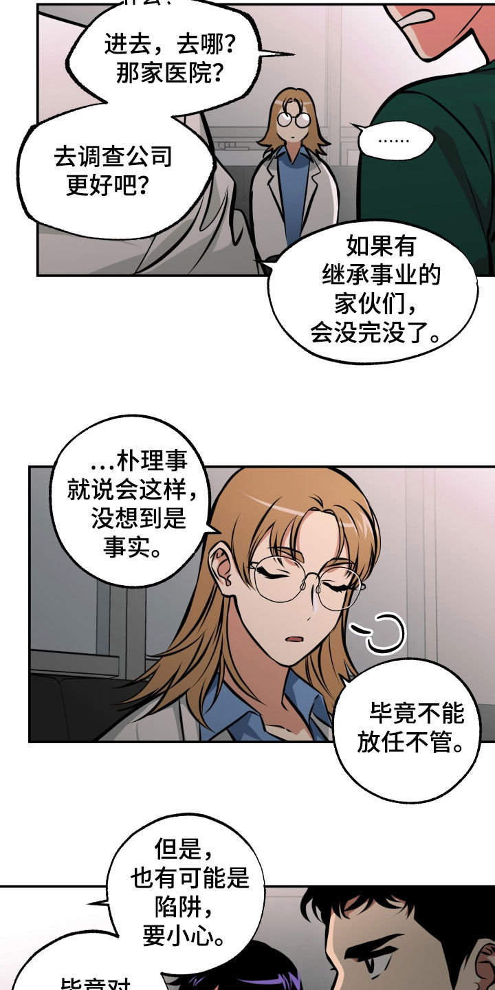 《超能力家教》漫画最新章节第18章：亲自确认免费下拉式在线观看章节第【6】张图片