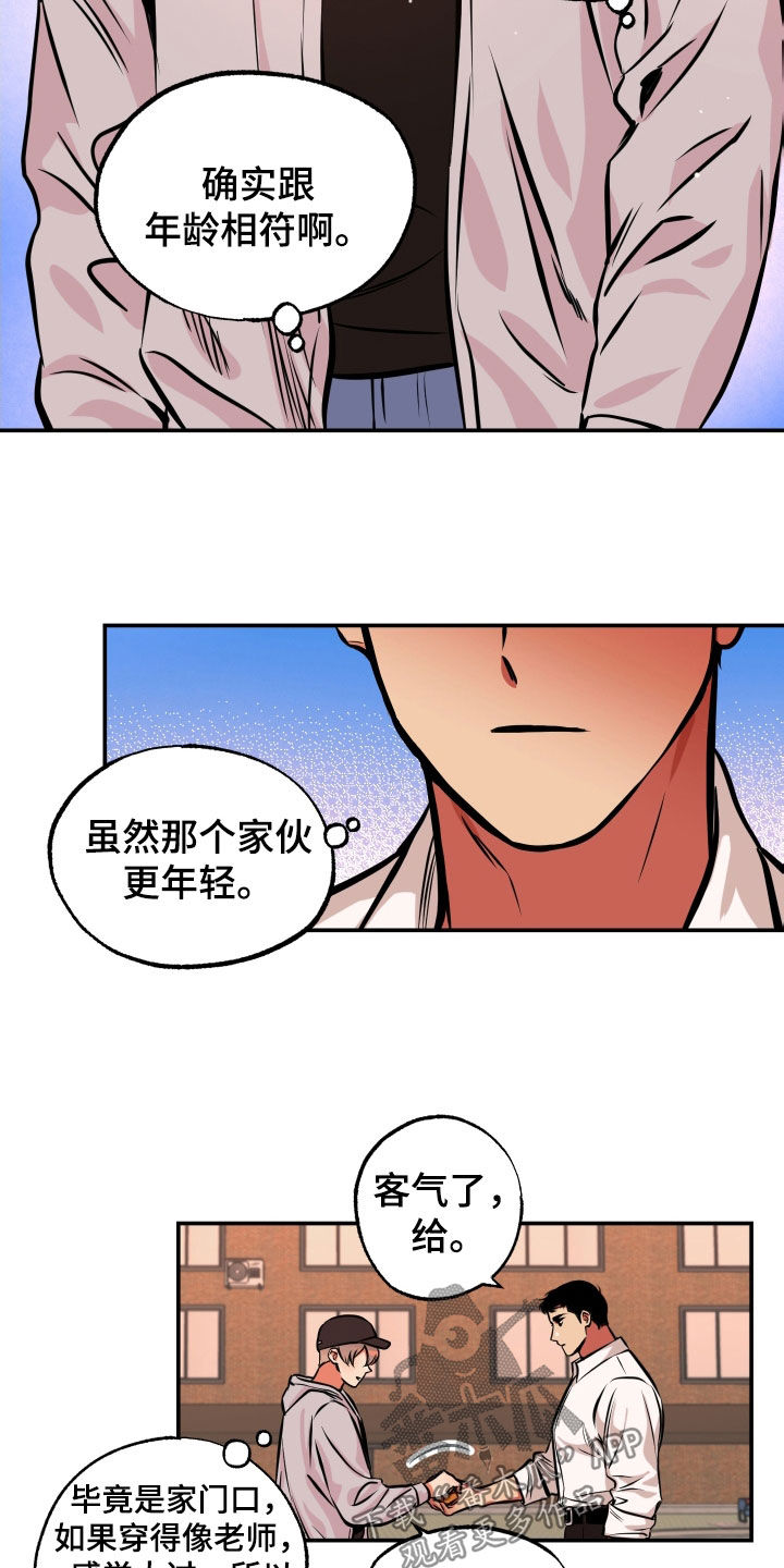 《超能力家教》漫画最新章节第19章：邀请免费下拉式在线观看章节第【12】张图片