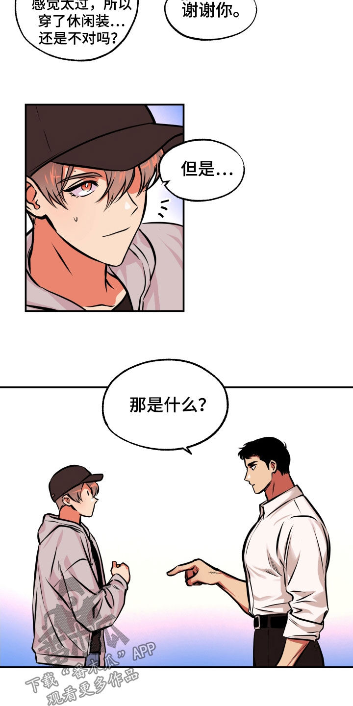 《超能力家教》漫画最新章节第19章：邀请免费下拉式在线观看章节第【11】张图片