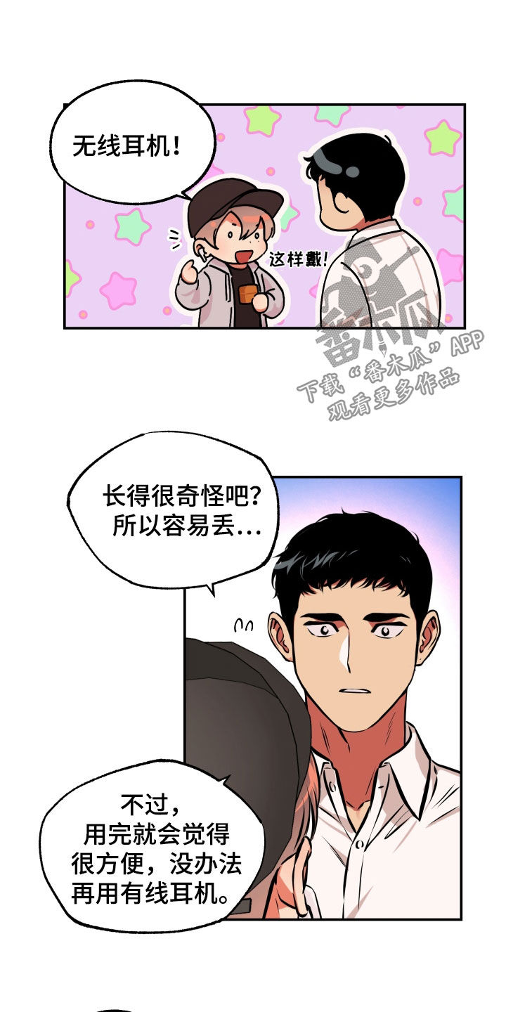 《超能力家教》漫画最新章节第19章：邀请免费下拉式在线观看章节第【9】张图片