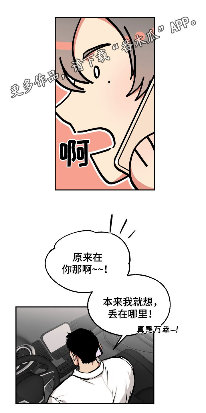 《超能力家教》漫画最新章节第19章：邀请免费下拉式在线观看章节第【19】张图片