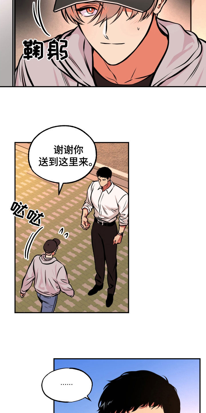 《超能力家教》漫画最新章节第19章：邀请免费下拉式在线观看章节第【14】张图片