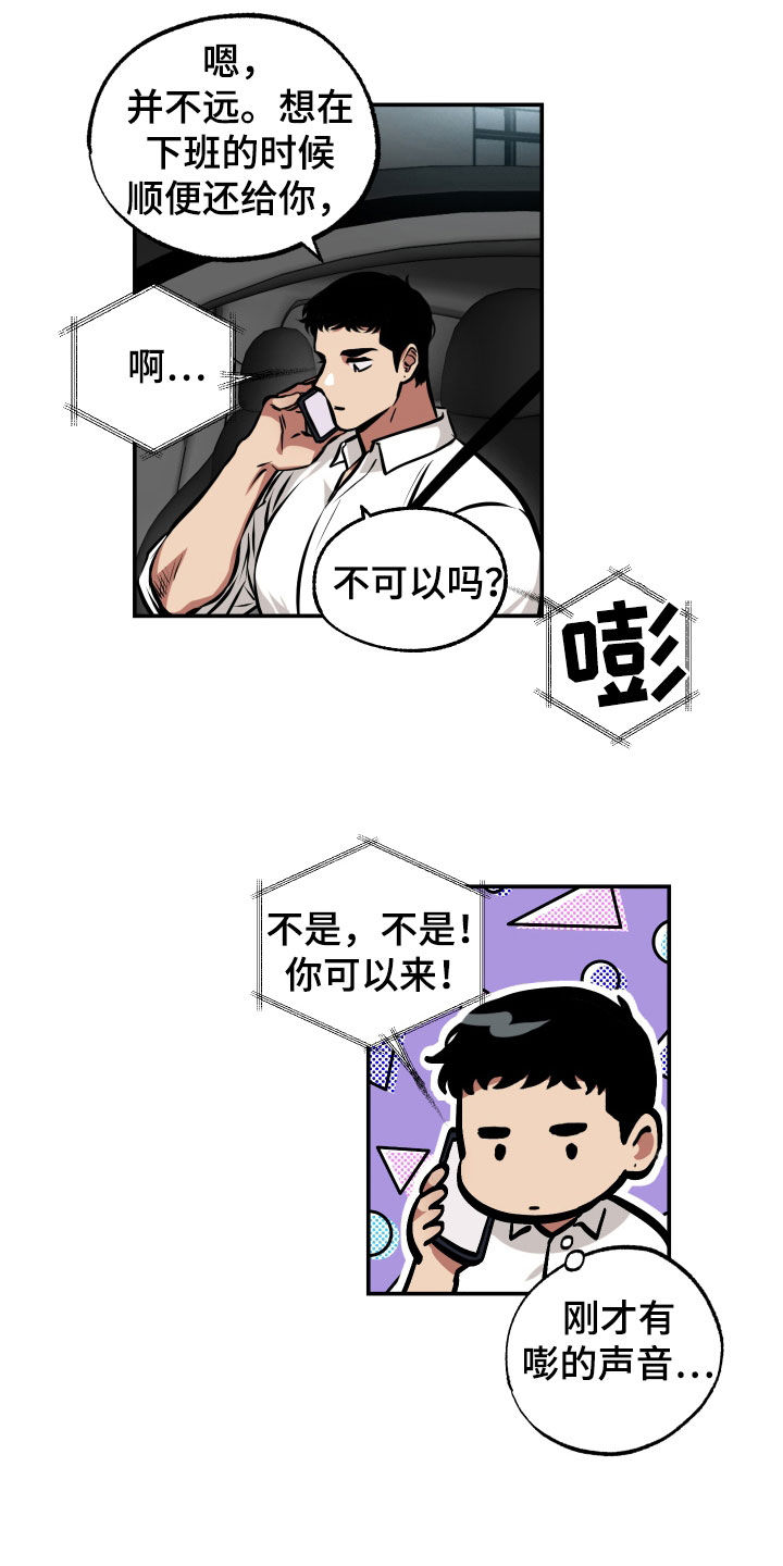 《超能力家教》漫画最新章节第19章：邀请免费下拉式在线观看章节第【17】张图片