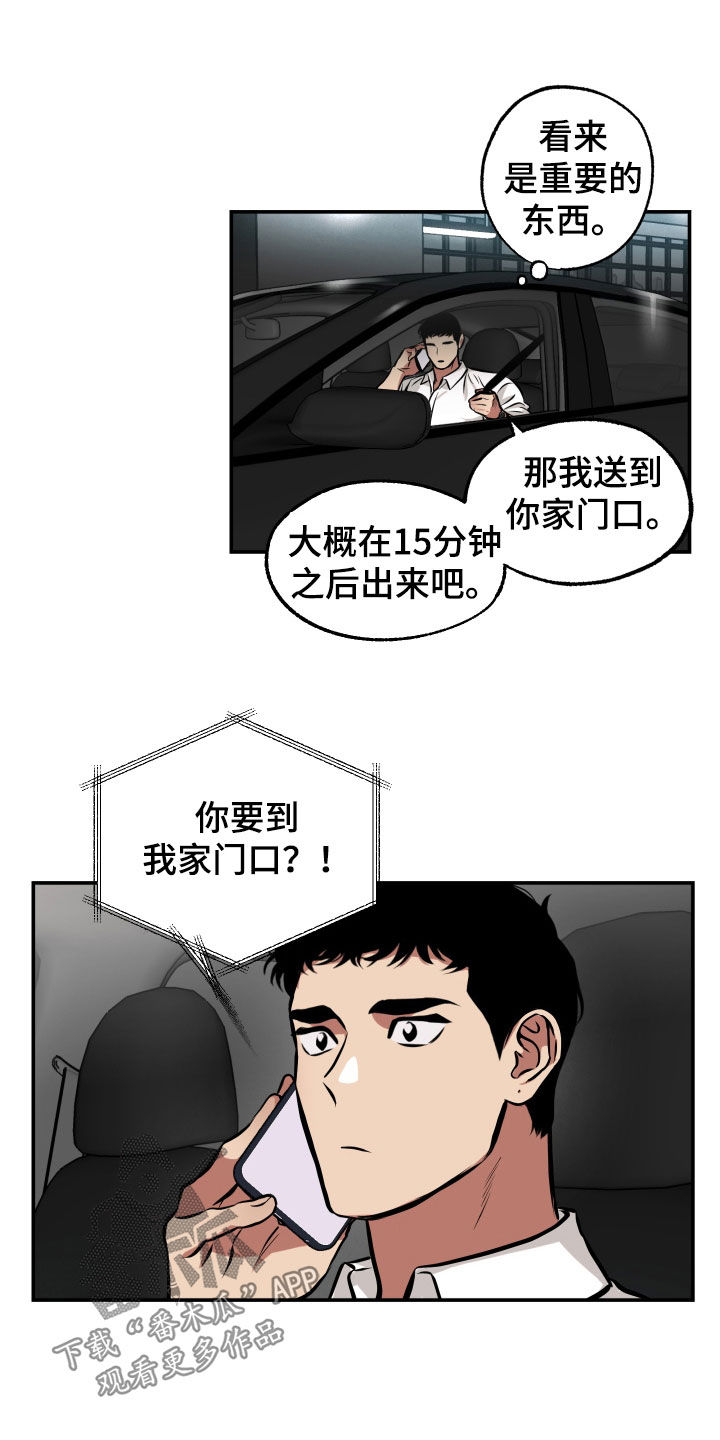 《超能力家教》漫画最新章节第19章：邀请免费下拉式在线观看章节第【18】张图片