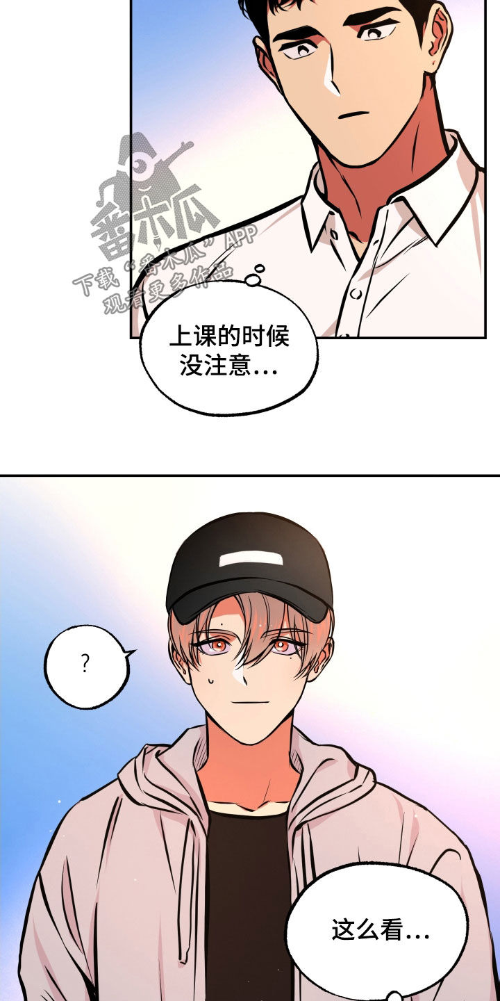 《超能力家教》漫画最新章节第19章：邀请免费下拉式在线观看章节第【13】张图片