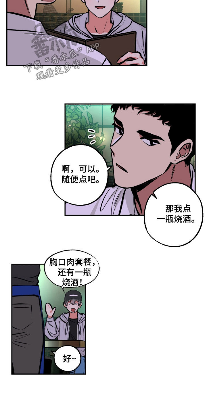 《超能力家教》漫画最新章节第20章：喝酒免费下拉式在线观看章节第【13】张图片