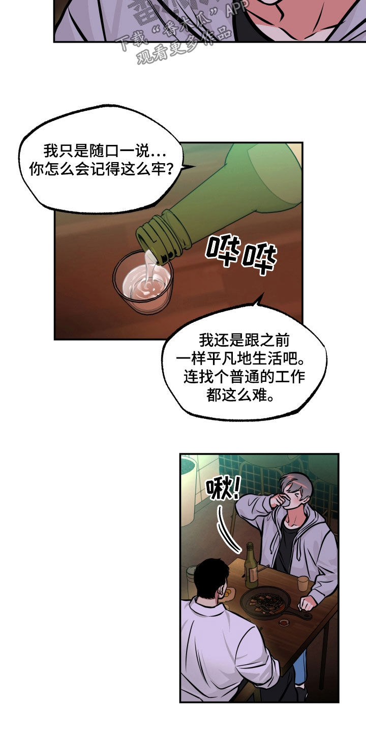 《超能力家教》漫画最新章节第20章：喝酒免费下拉式在线观看章节第【3】张图片