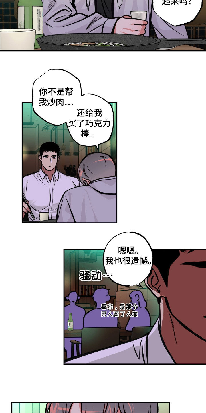 《超能力家教》漫画最新章节第20章：喝酒免费下拉式在线观看章节第【8】张图片