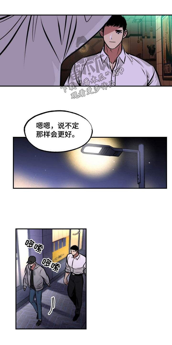 《超能力家教》漫画最新章节第20章：喝酒免费下拉式在线观看章节第【2】张图片