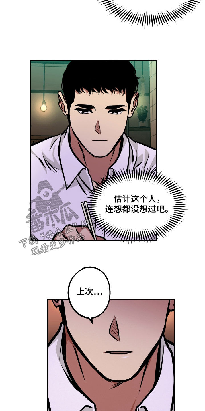 《超能力家教》漫画最新章节第20章：喝酒免费下拉式在线观看章节第【5】张图片