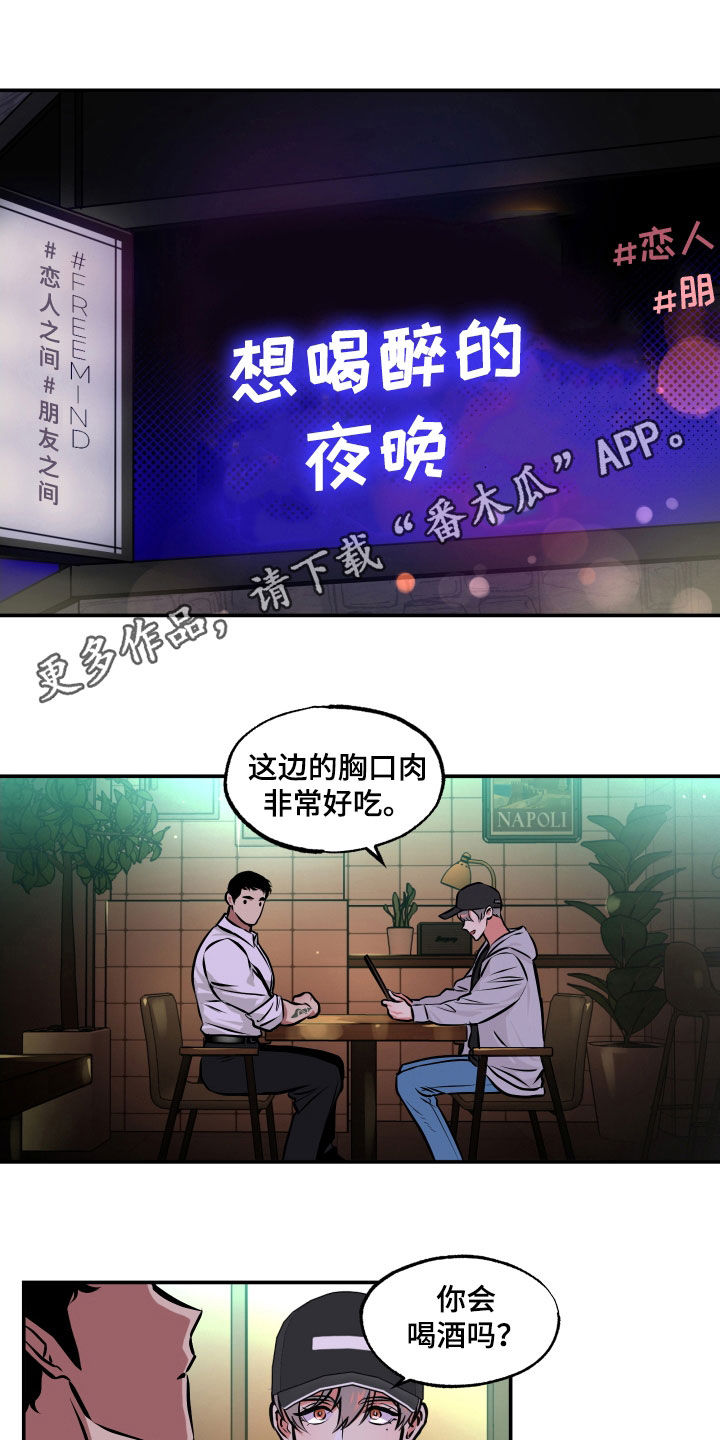 《超能力家教》漫画最新章节第20章：喝酒免费下拉式在线观看章节第【14】张图片