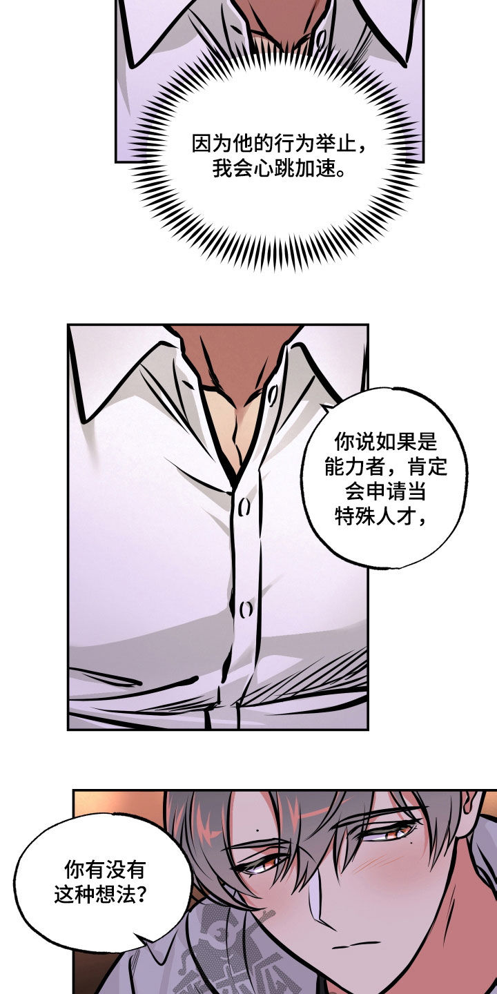 《超能力家教》漫画最新章节第20章：喝酒免费下拉式在线观看章节第【4】张图片