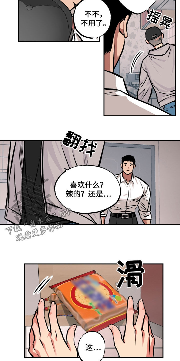 《超能力家教》漫画最新章节第21章：摔伤免费下拉式在线观看章节第【10】张图片