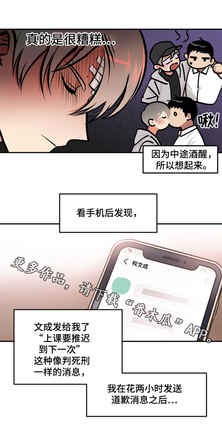 《超能力家教》漫画最新章节第22章：很糟糕免费下拉式在线观看章节第【2】张图片