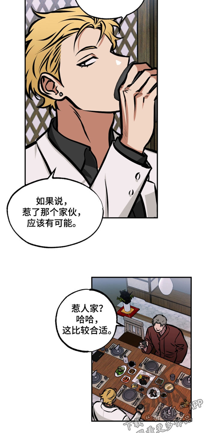 《超能力家教》漫画最新章节第23章：表情免费下拉式在线观看章节第【13】张图片