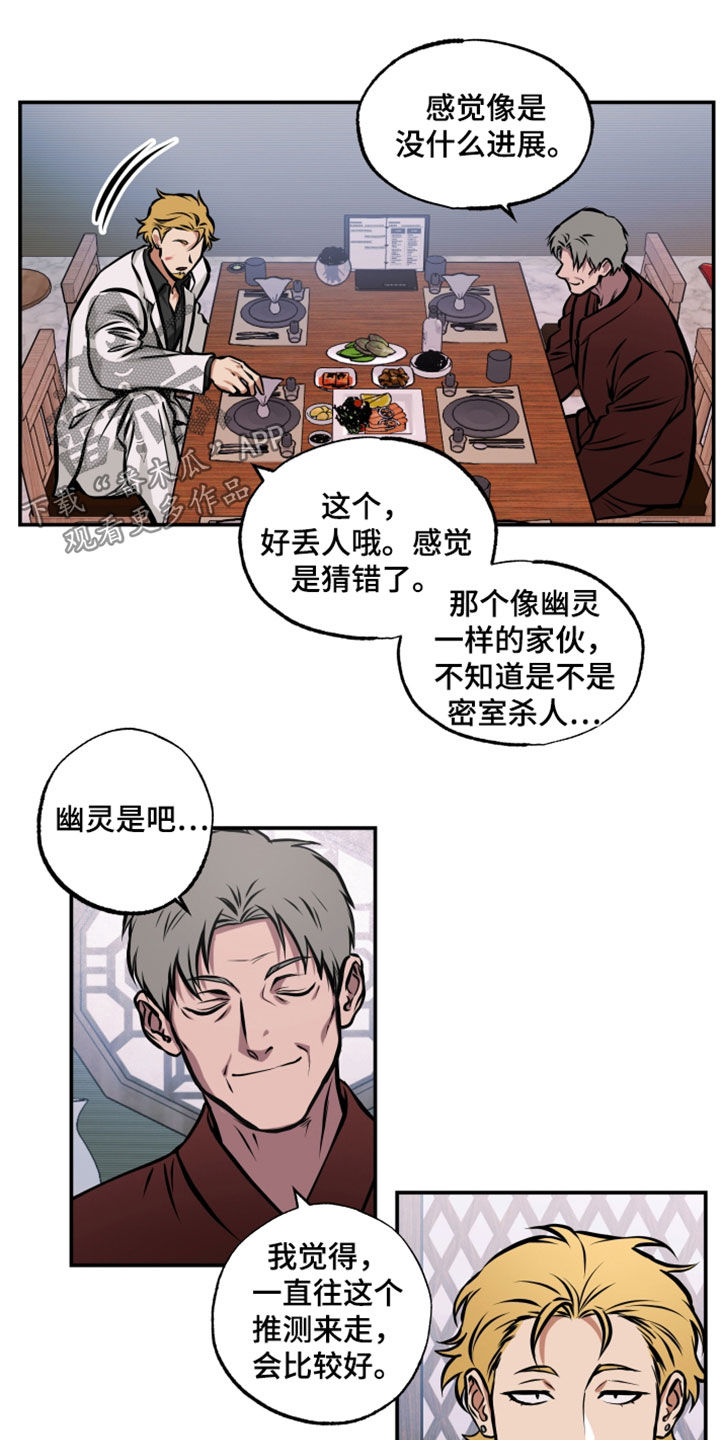 《超能力家教》漫画最新章节第23章：表情免费下拉式在线观看章节第【16】张图片