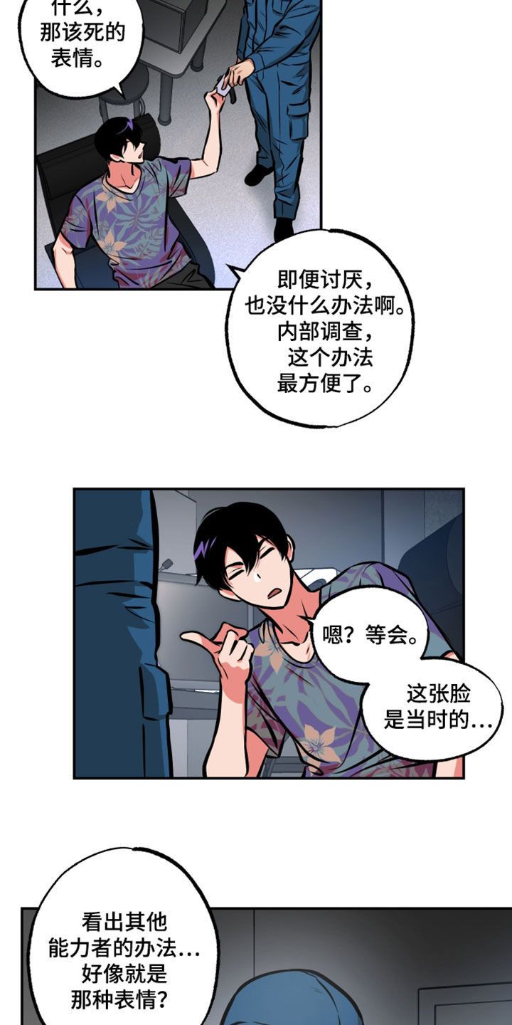 《超能力家教》漫画最新章节第23章：表情免费下拉式在线观看章节第【2】张图片