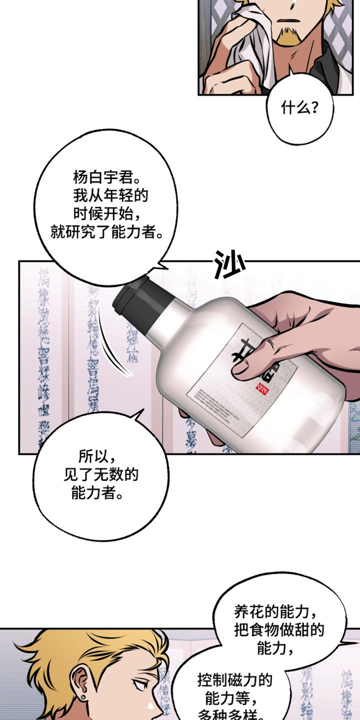 《超能力家教》漫画最新章节第23章：表情免费下拉式在线观看章节第【15】张图片