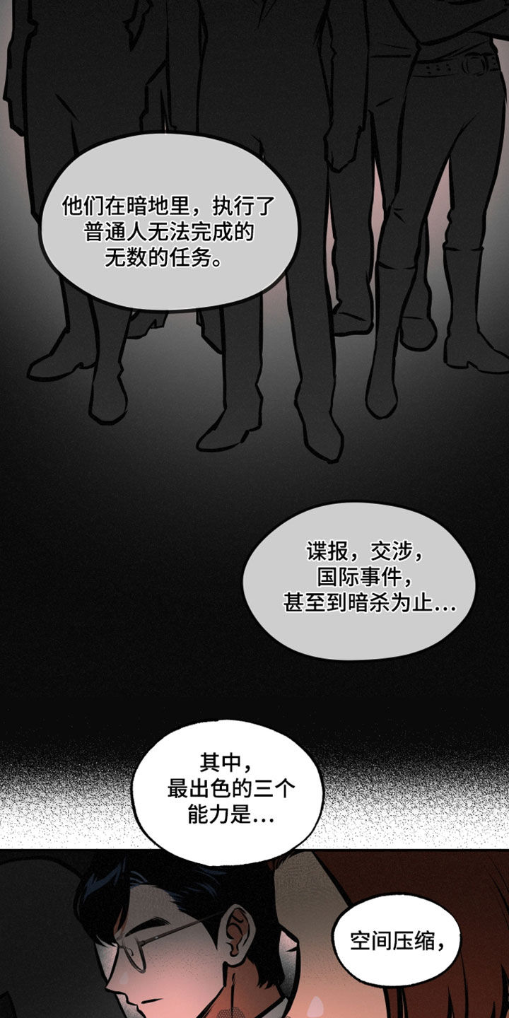 《超能力家教》漫画最新章节第23章：表情免费下拉式在线观看章节第【11】张图片