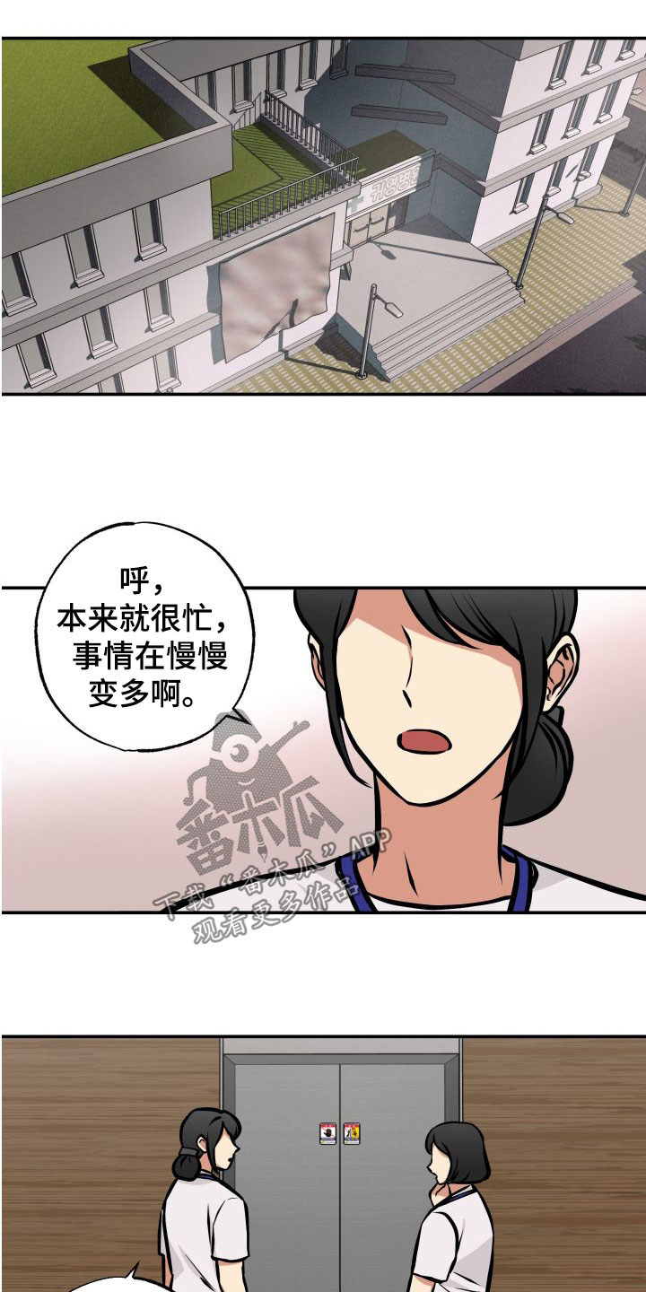 《超能力家教》漫画最新章节第24章：潜入免费下拉式在线观看章节第【10】张图片