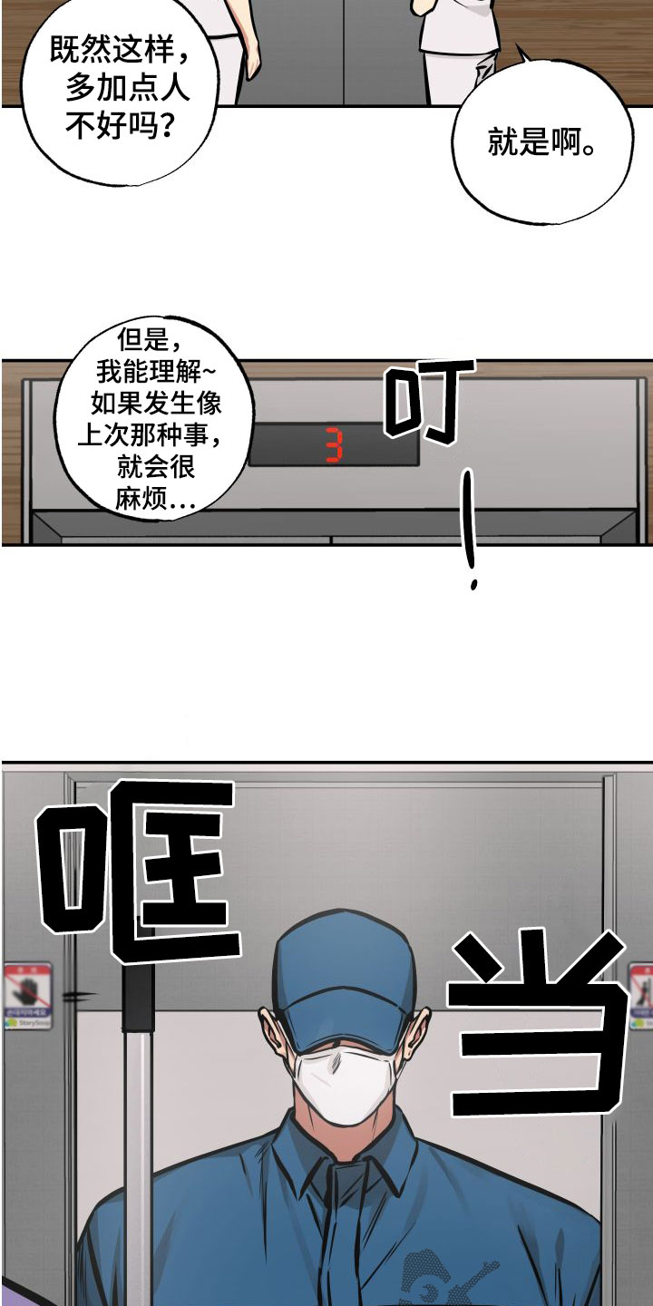 《超能力家教》漫画最新章节第24章：潜入免费下拉式在线观看章节第【9】张图片