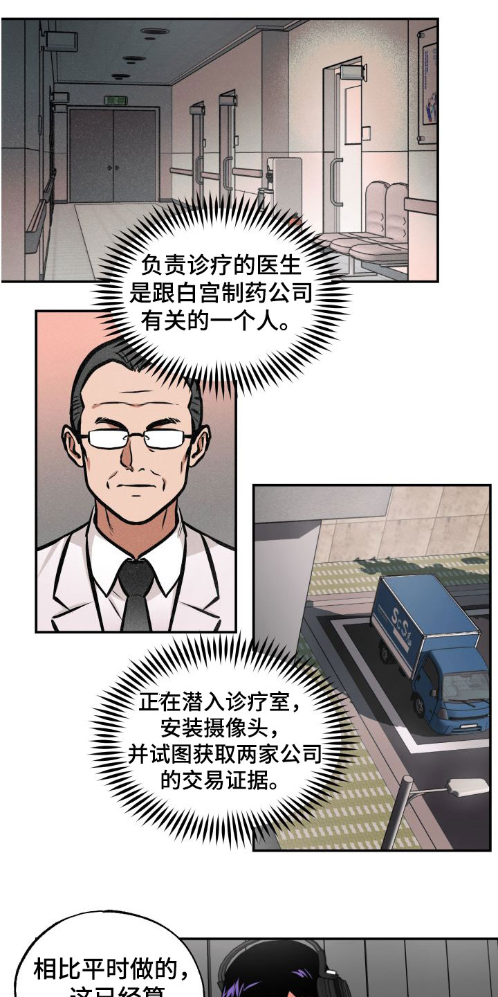 《超能力家教》漫画最新章节第24章：潜入免费下拉式在线观看章节第【5】张图片