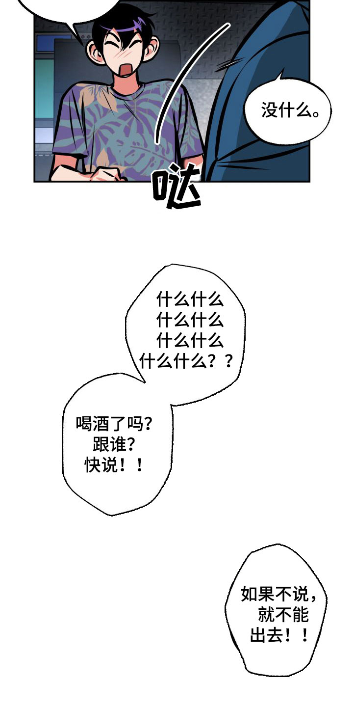 《超能力家教》漫画最新章节第24章：潜入免费下拉式在线观看章节第【11】张图片