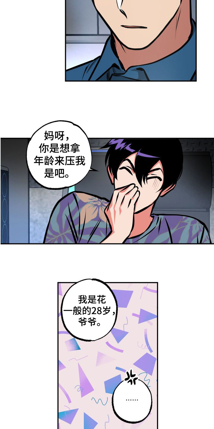 《超能力家教》漫画最新章节第24章：潜入免费下拉式在线观看章节第【14】张图片