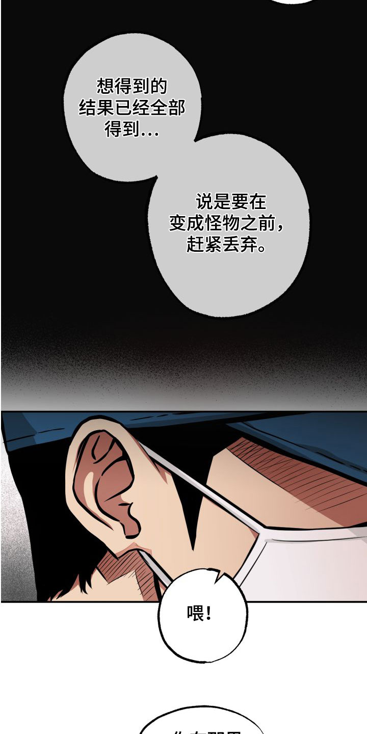 《超能力家教》漫画最新章节第25章：认出免费下拉式在线观看章节第【8】张图片