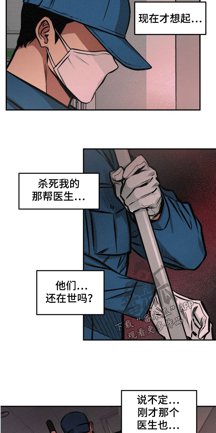 《超能力家教》漫画最新章节第25章：认出免费下拉式在线观看章节第【5】张图片