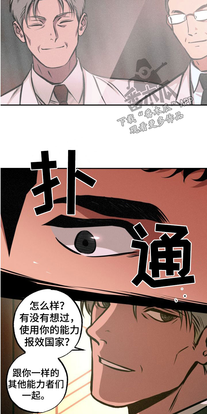 《超能力家教》漫画最新章节第25章：认出免费下拉式在线观看章节第【12】张图片