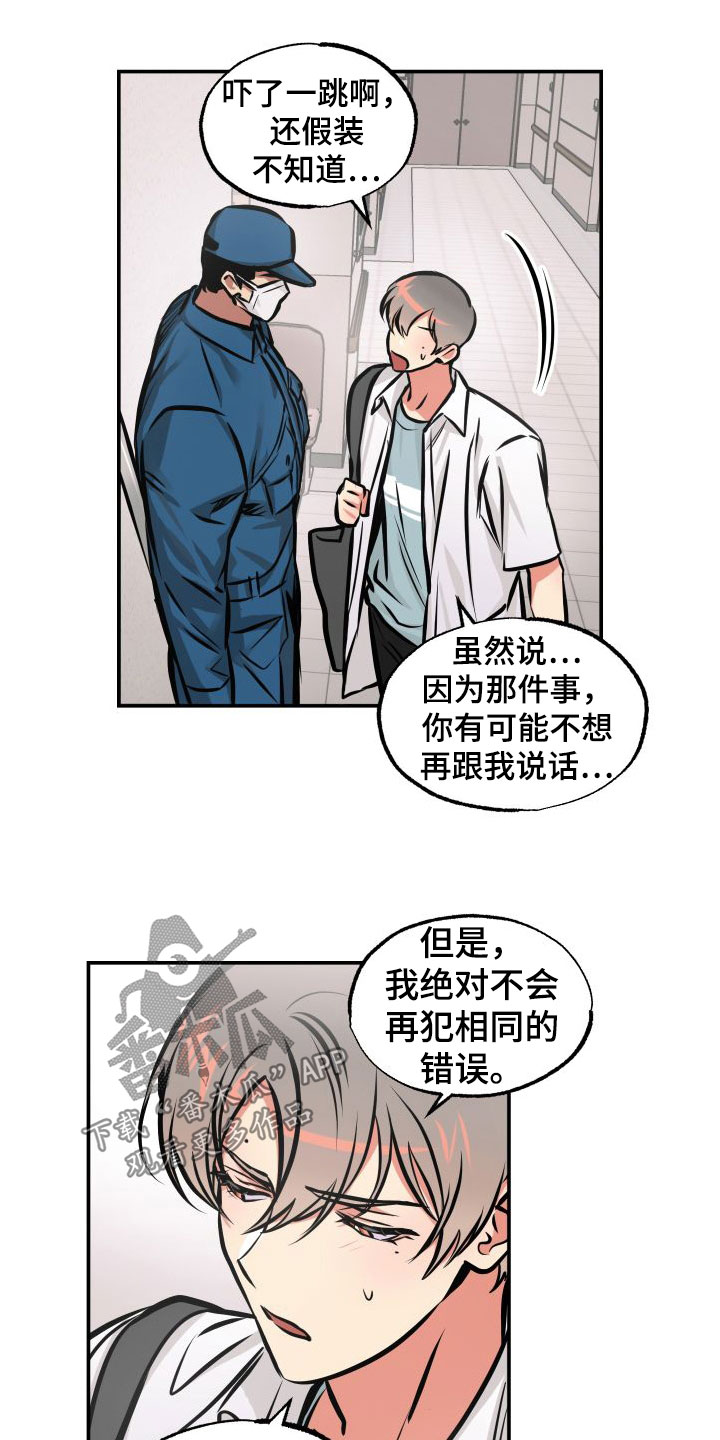 《超能力家教》漫画最新章节第26章：兼职免费下拉式在线观看章节第【3】张图片