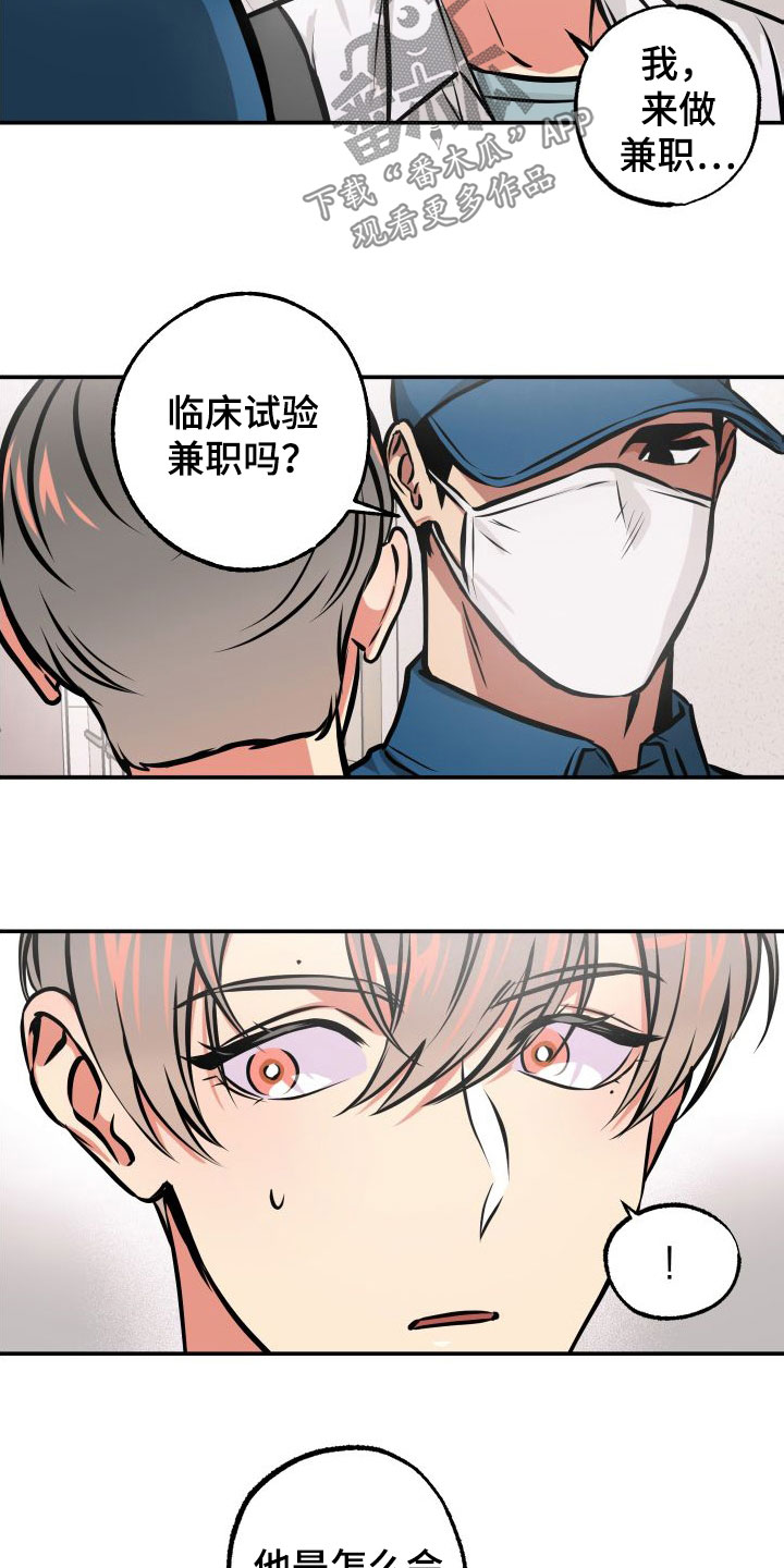 《超能力家教》漫画最新章节第26章：兼职免费下拉式在线观看章节第【12】张图片