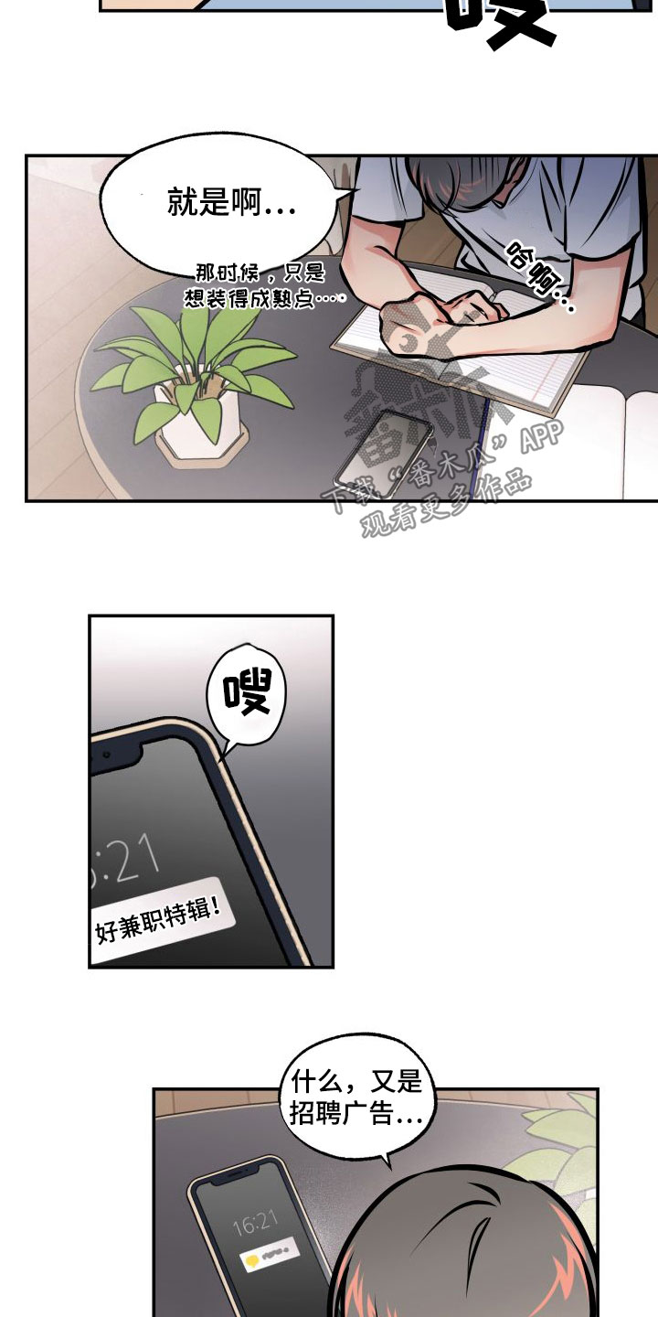 《超能力家教》漫画最新章节第26章：兼职免费下拉式在线观看章节第【9】张图片