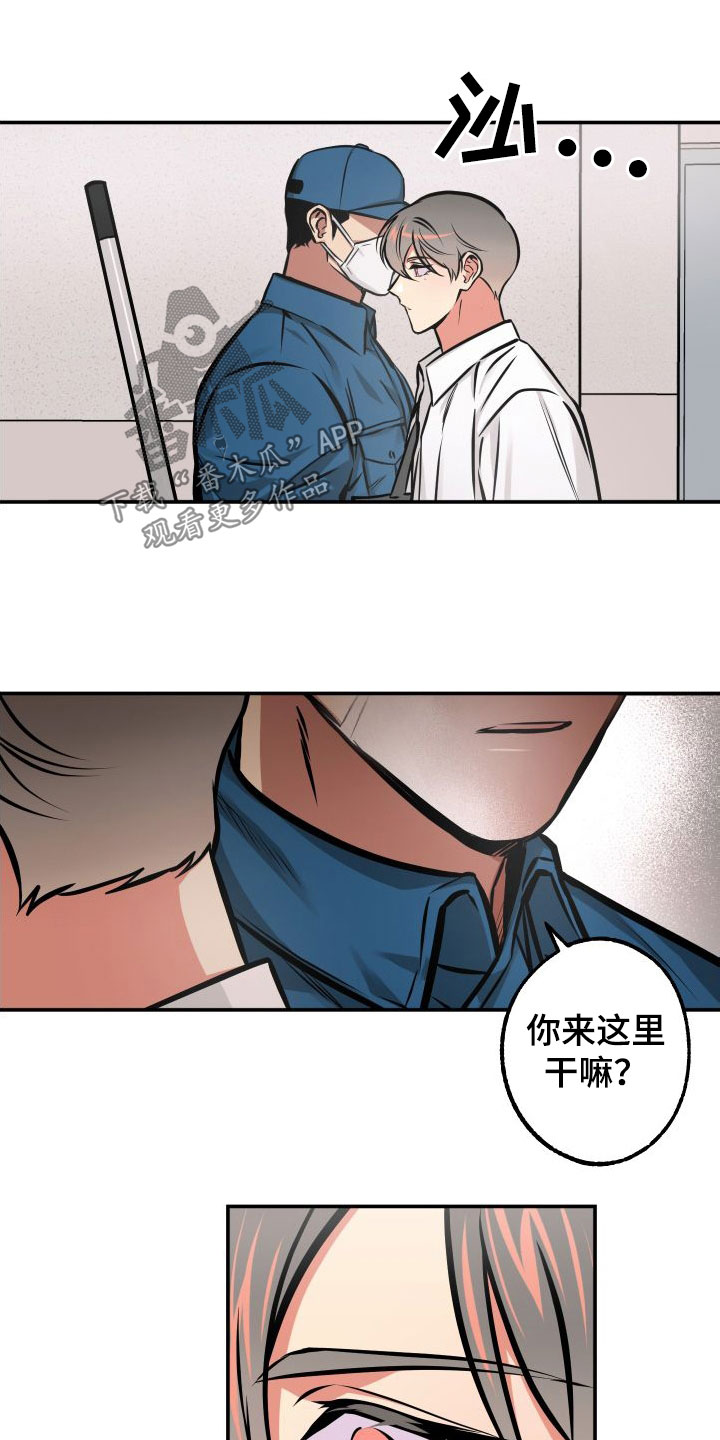 《超能力家教》漫画最新章节第26章：兼职免费下拉式在线观看章节第【14】张图片