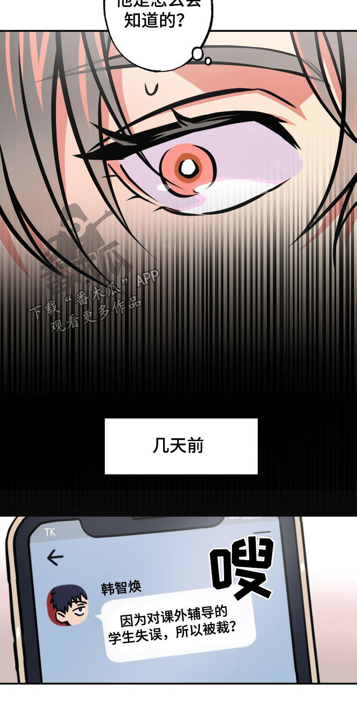 《超能力家教》漫画最新章节第26章：兼职免费下拉式在线观看章节第【11】张图片