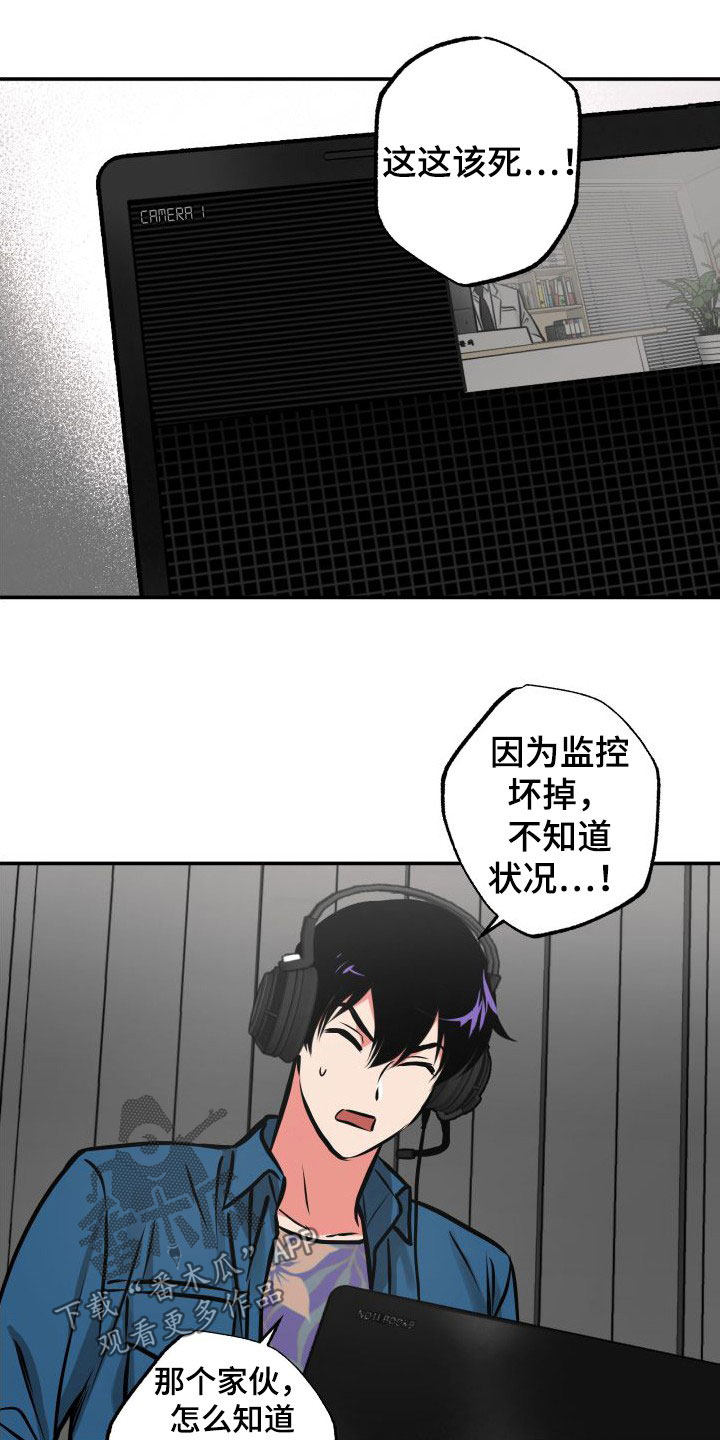 《超能力家教》漫画最新章节第28章：一箭双雕免费下拉式在线观看章节第【8】张图片