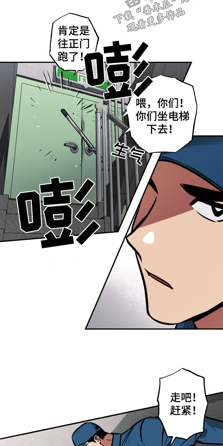 《超能力家教》漫画最新章节第29章：断后免费下拉式在线观看章节第【15】张图片