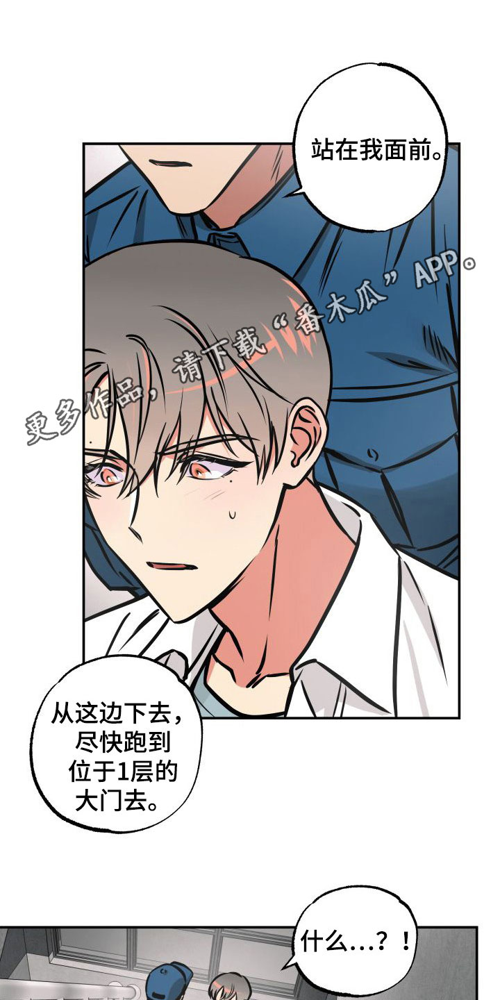 《超能力家教》漫画最新章节第29章：断后免费下拉式在线观看章节第【18】张图片