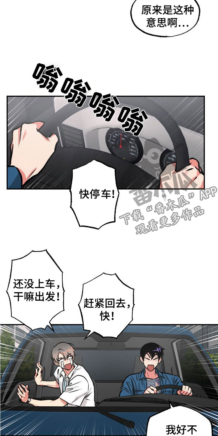 《超能力家教》漫画最新章节第30章：逃脱免费下拉式在线观看章节第【14】张图片