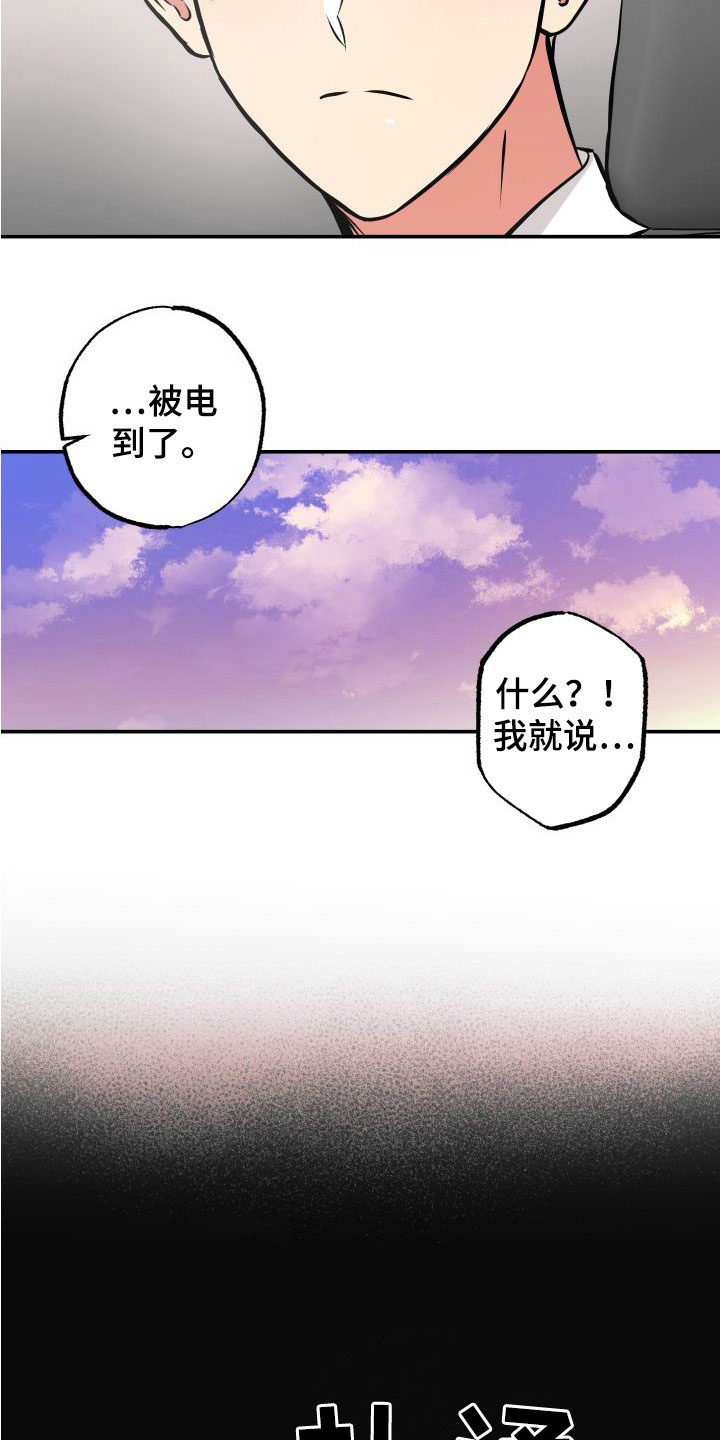 《超能力家教》漫画最新章节第30章：逃脱免费下拉式在线观看章节第【10】张图片